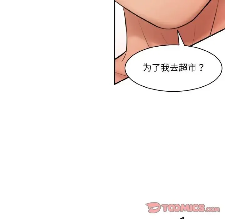 情迷研究室 - 第16話 - page 12
