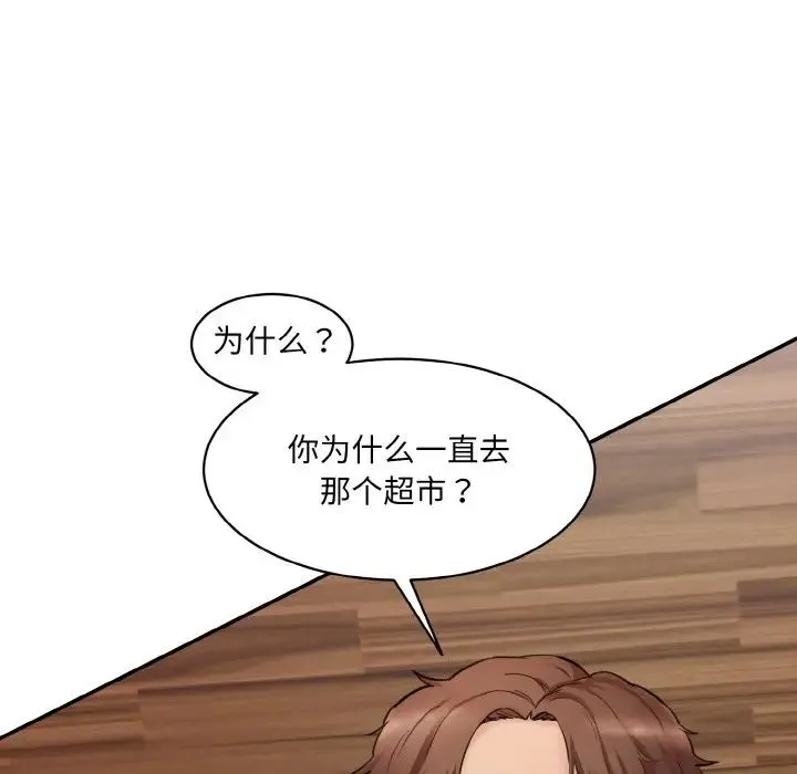 情迷研究室 - 第16話 - page 15
