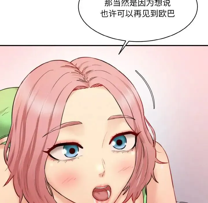 情迷研究室 - 第16話 - page 18