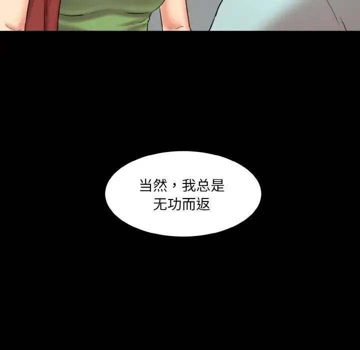 情迷研究室 - 第16話 - page 30