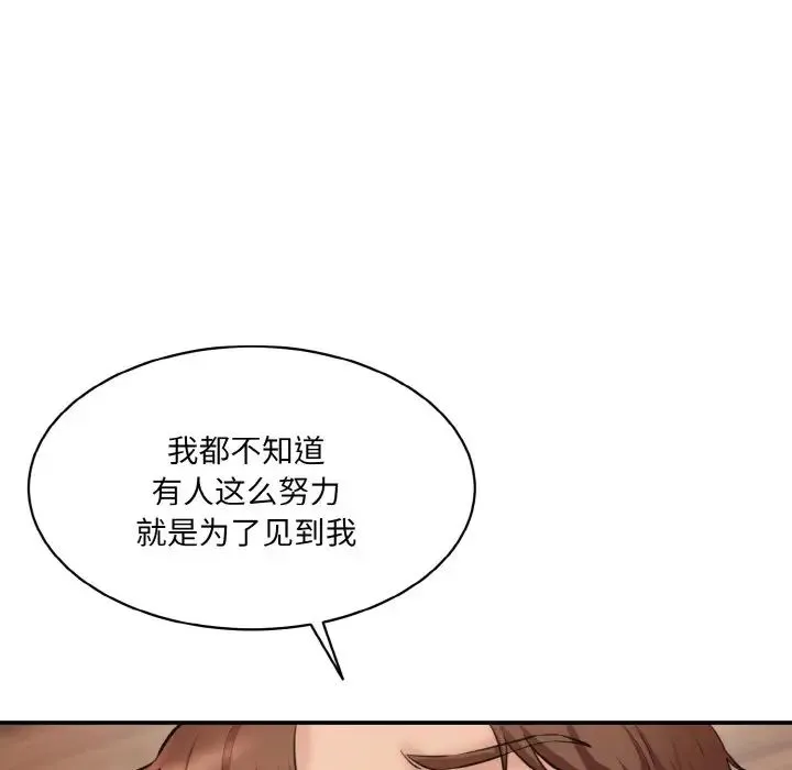 情迷研究室 - 第16話 - page 32