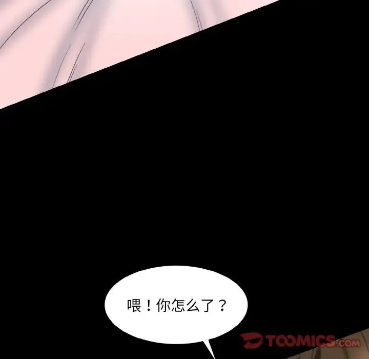 情迷研究室 - 第16話 - page 44