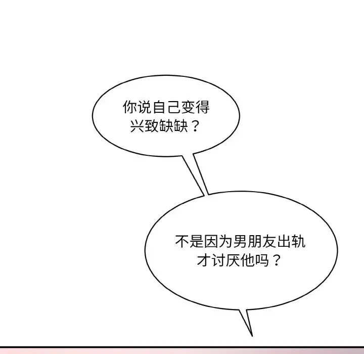 情迷研究室 - 第16話 - page 48