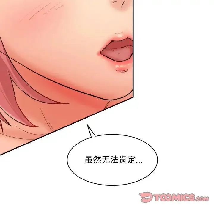 情迷研究室 - 第16話 - page 52