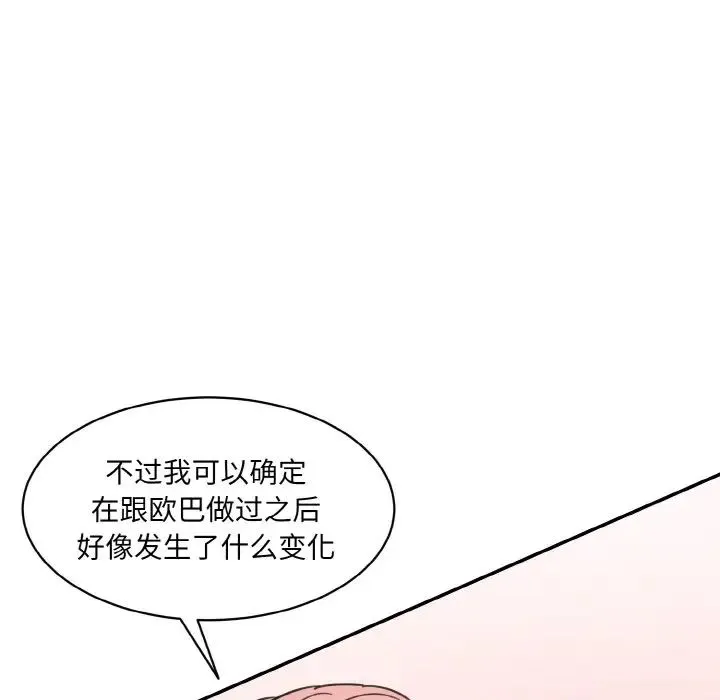 情迷研究室 - 第16話 - page 53