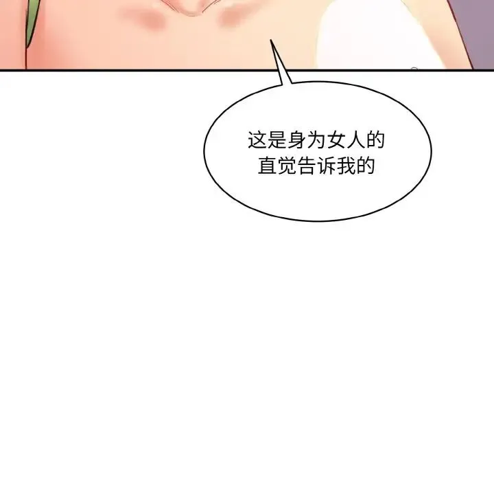 情迷研究室 - 第16話 - page 55