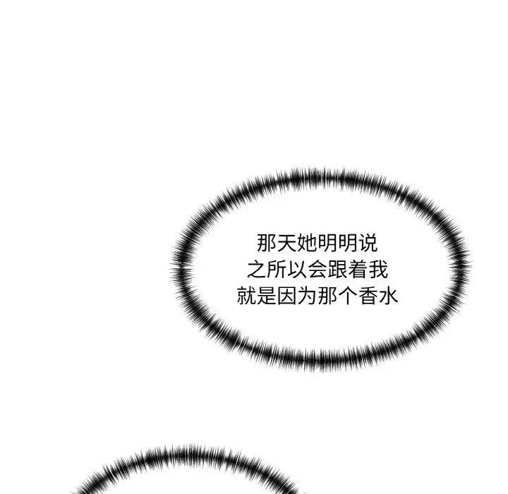 情迷研究室 - 第16話 - page 56