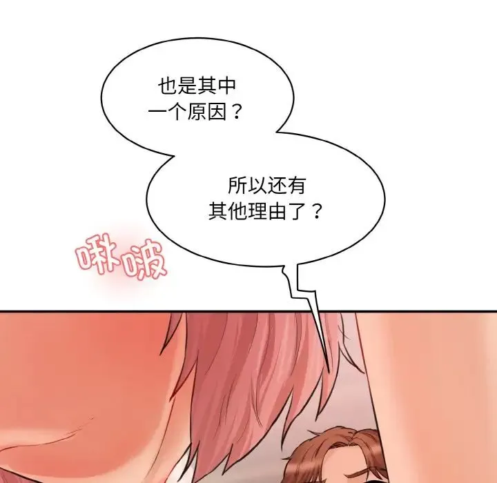 情迷研究室 - 第16話 - page 65
