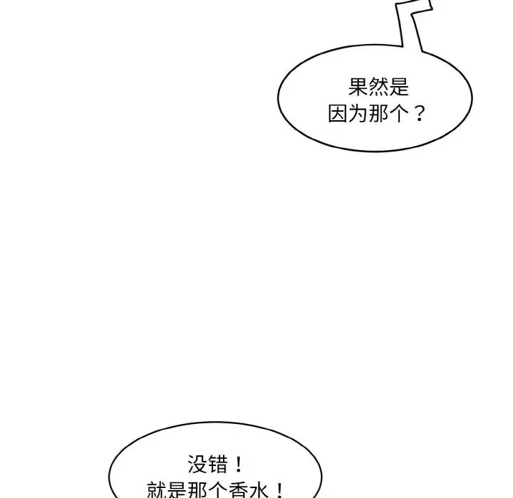 情迷研究室 - 第16話 - page 67