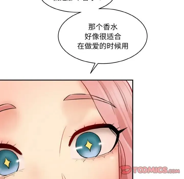 情迷研究室 - 第16話 - page 68