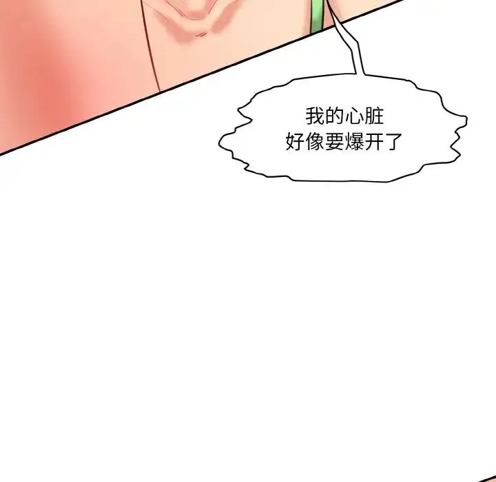 情迷研究室 - 第16話 - page 74
