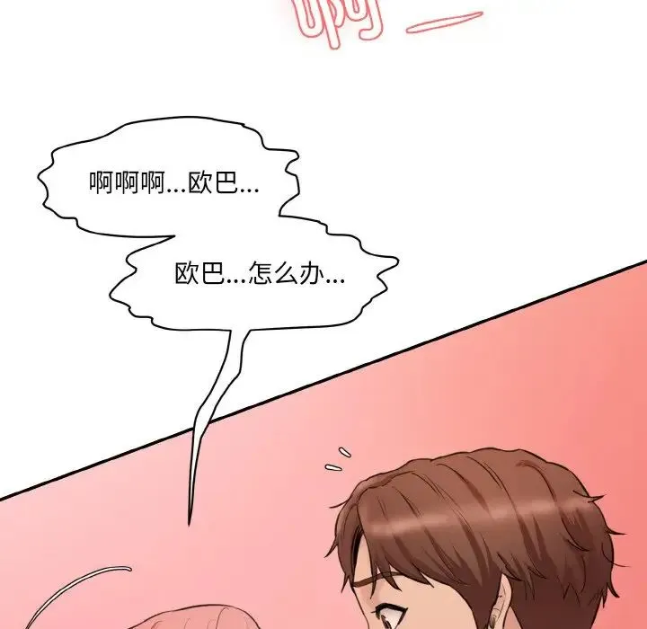 情迷研究室 - 第16話 - page 78