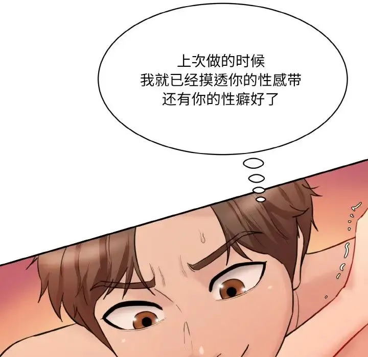 情迷研究室 - 第16話 - page 114