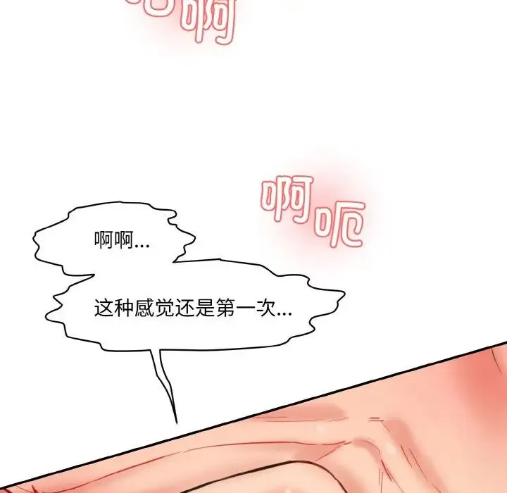 情迷研究室 - 第16話 - page 118