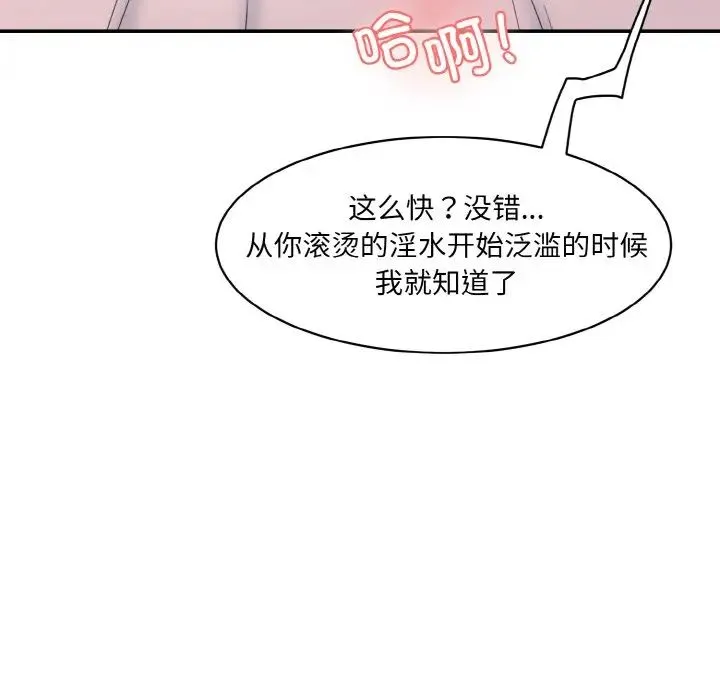 情迷研究室 - 第16話 - page 123