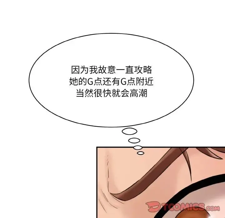 情迷研究室 - 第16話 - page 124