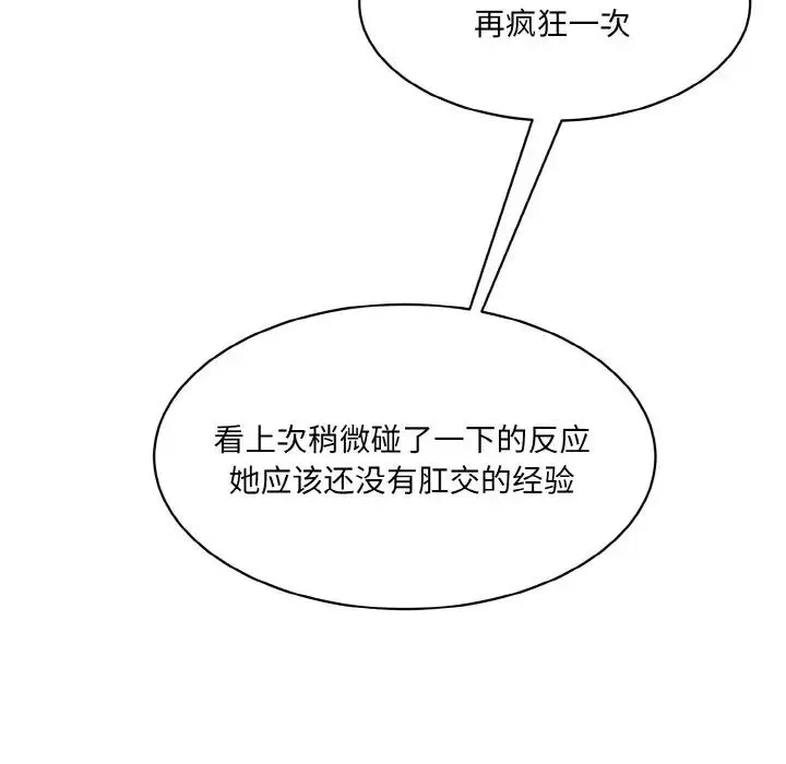 情迷研究室 - 第16話 - page 129