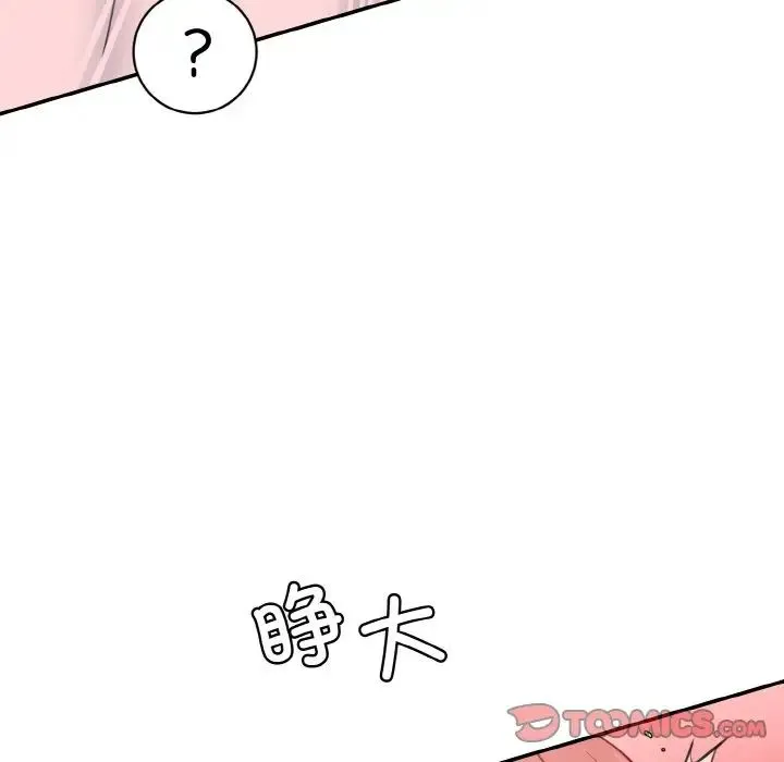 情迷研究室 - 第16話 - page 132