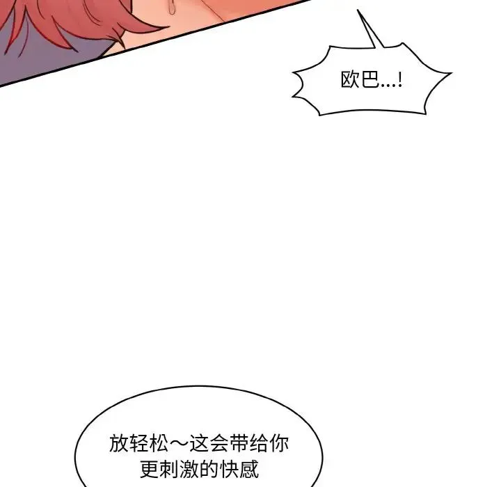 情迷研究室 - 第16話 - page 134