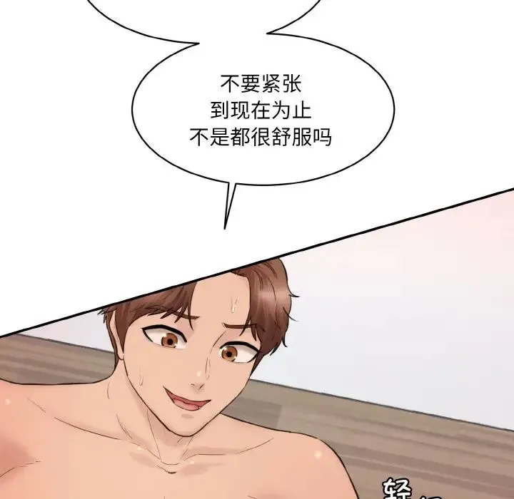 情迷研究室 - 第16話 - page 135