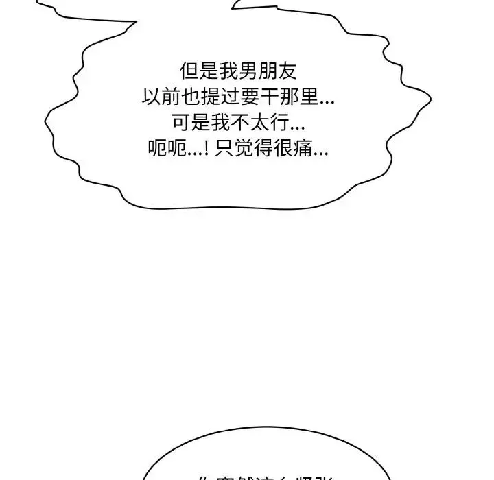 情迷研究室 - 第16話 - page 138