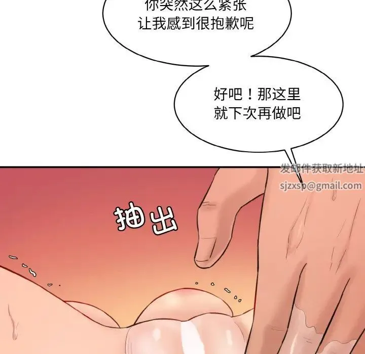 情迷研究室 - 第16話 - page 139