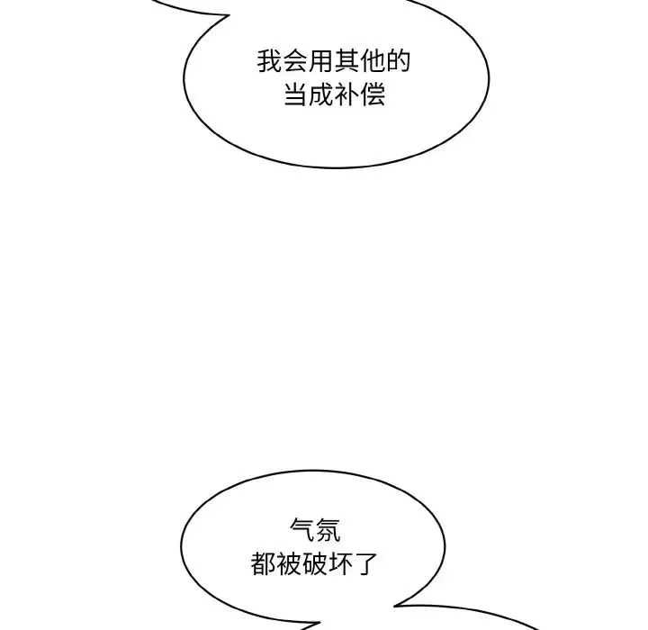 情迷研究室 - 第16話 - page 141
