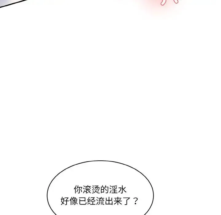 情迷研究室 - 第16話 - page 152