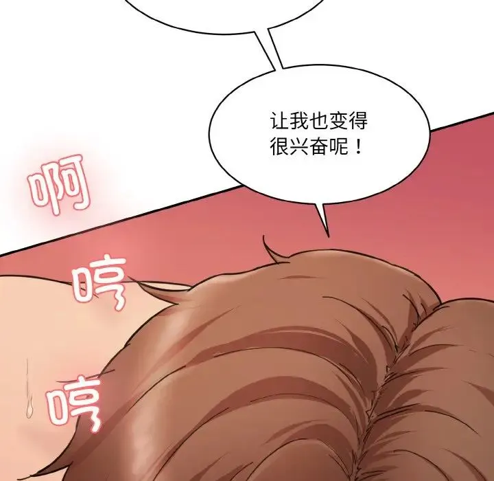 情迷研究室 - 第16話 - page 153