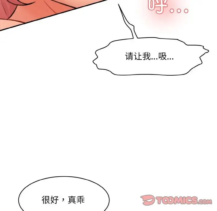 情迷研究室 - 第16話 - page 164