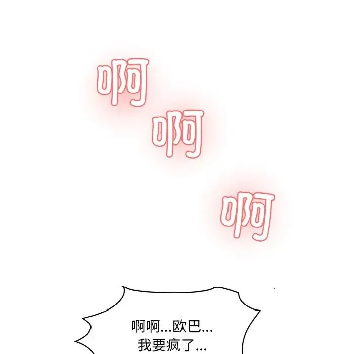 情迷研究室 - 第16話 - page 186