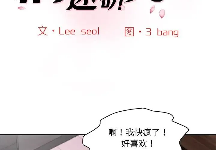 情迷研究室 - 第2话 - page 2