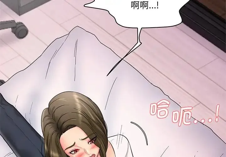 情迷研究室 - 第2话 - page 3