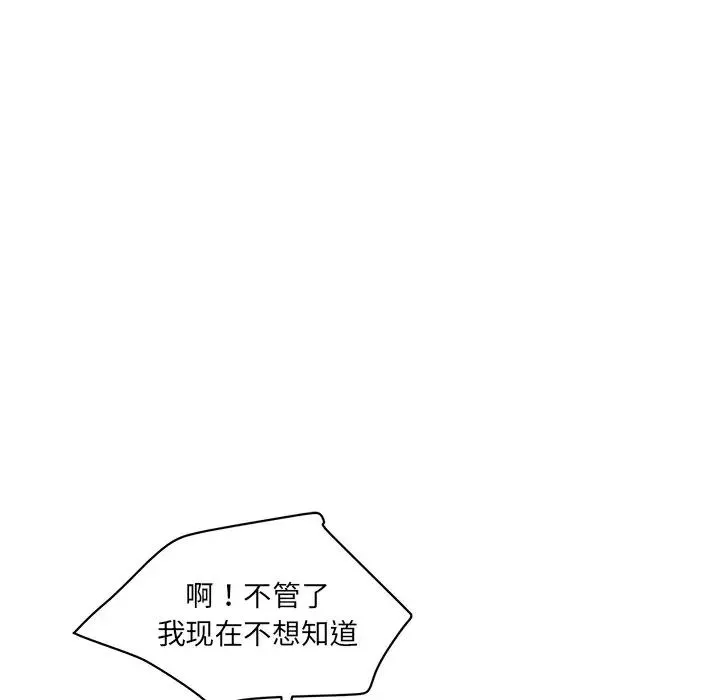情迷研究室 - 第2话 - page 21