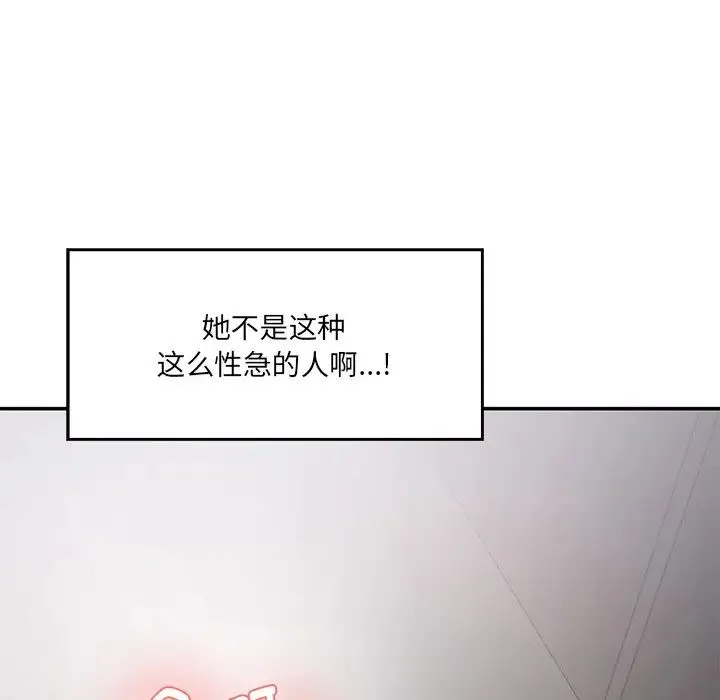 情迷研究室 - 第2话 - page 27