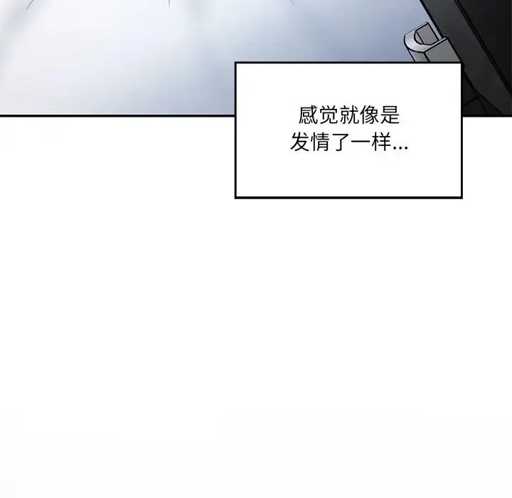 情迷研究室 - 第2话 - page 30