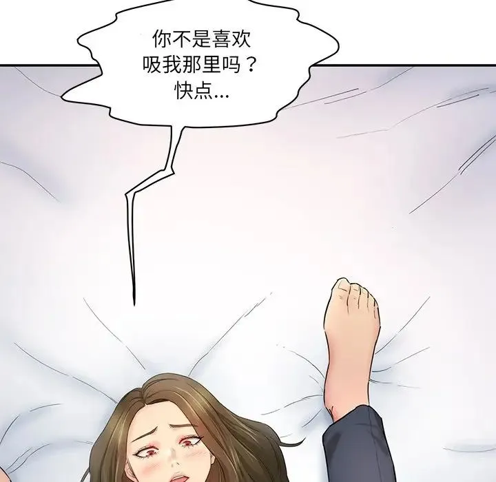 情迷研究室 - 第2话 - page 43