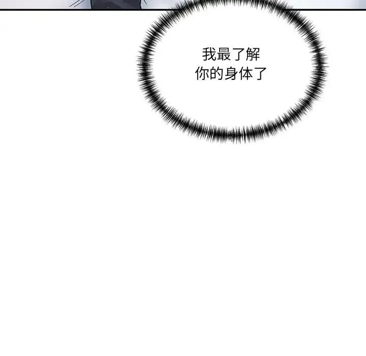 情迷研究室 - 第2话 - page 54