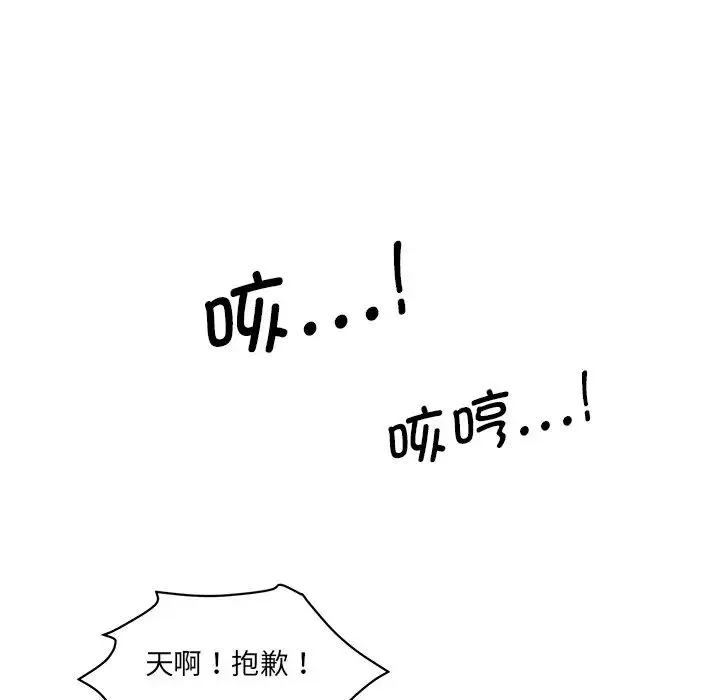 情迷研究室 - 第2话 - page 59