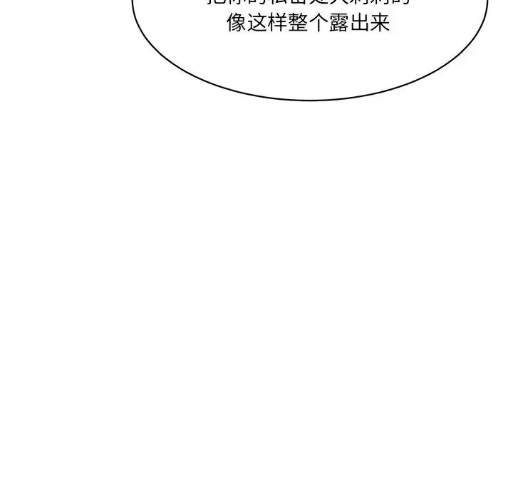 情迷研究室 - 第2话 - page 70