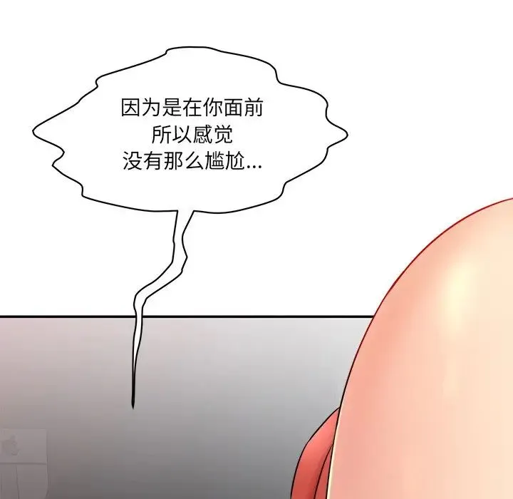 情迷研究室 - 第2话 - page 71