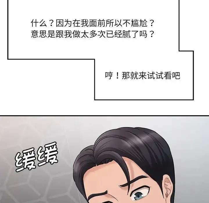 情迷研究室 - 第2话 - page 74