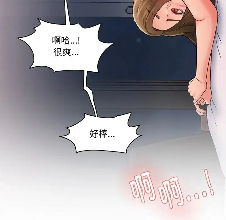 情迷研究室 - 第2话 - page 82