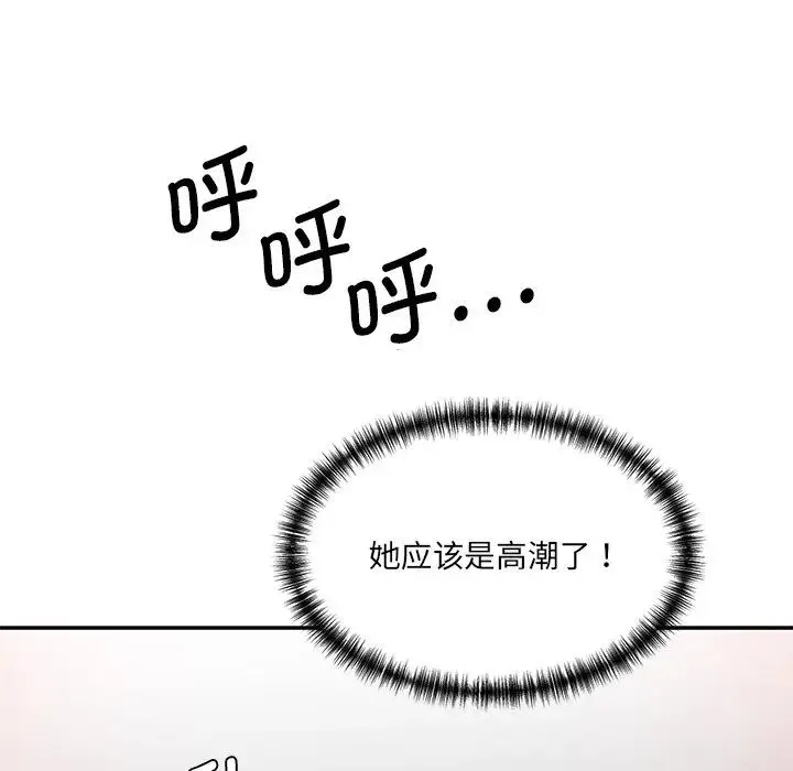 情迷研究室 - 第2话 - page 88