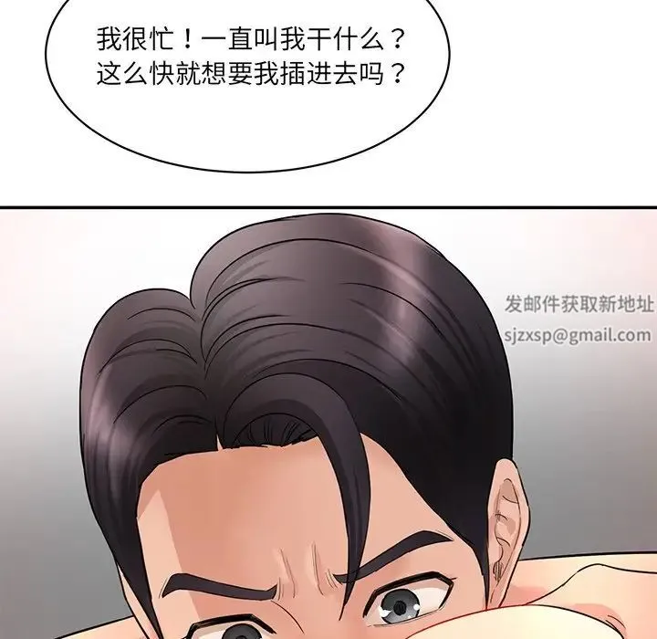 情迷研究室 - 第2话 - page 93
