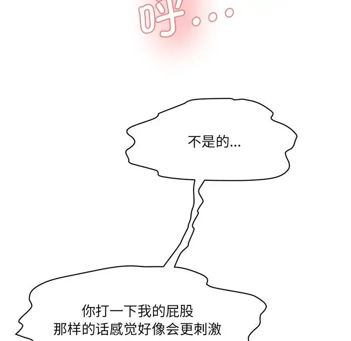 情迷研究室 - 第2话 - page 96