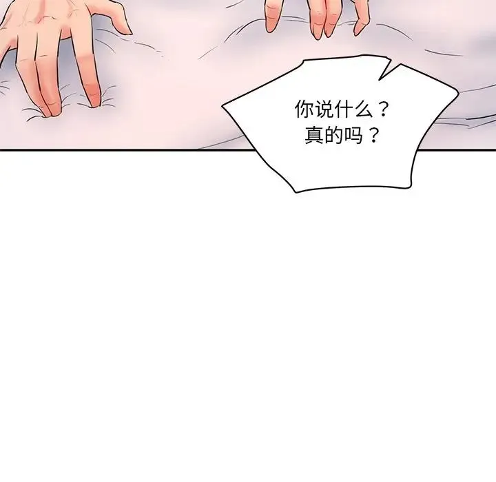 情迷研究室 - 第2话 - page 99