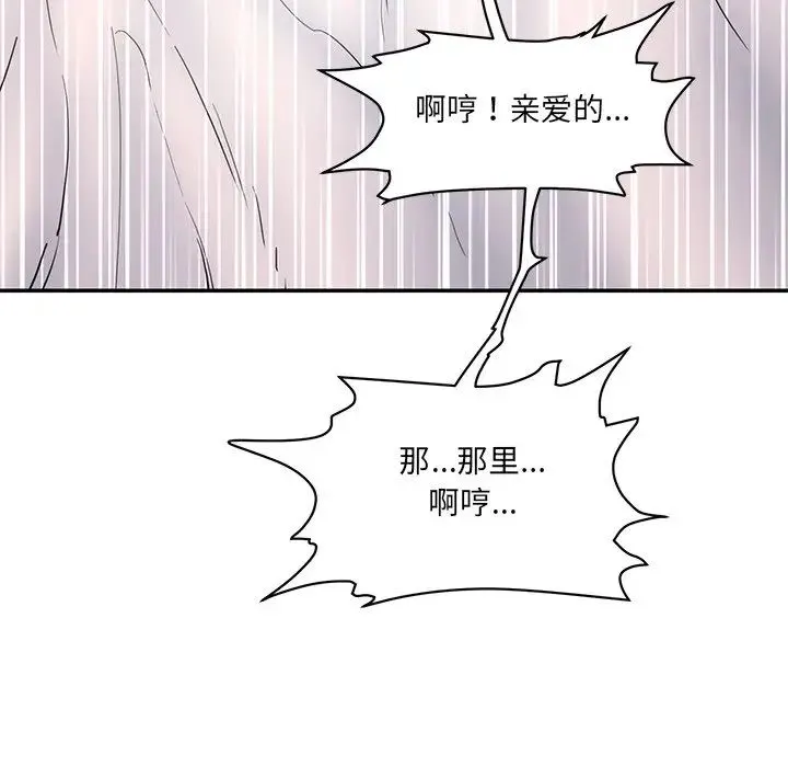 情迷研究室 - 第2话 - page 115