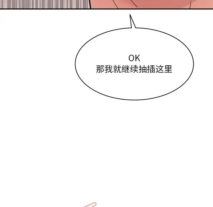 情迷研究室 - 第2话 - page 119