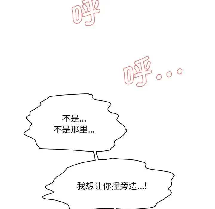 情迷研究室 - 第2话 - page 120